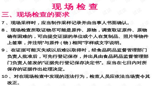 餐饮服务食品安全现场调查与行政处罚培训教材