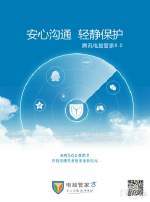 7亿用户的守护者 腾讯电脑管家如何构筑互联网安全服务的“大生意”