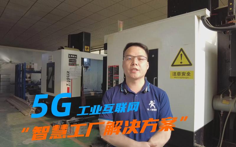 基于5g工业互联网的智慧工厂生产解决方案